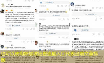 新加坡出差追剧入口 新加坡出差追剧入口