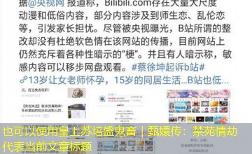 皇上苏培盛鬼畜|甄嬛传:禁苑情劫 皇上苏培盛鬼畜|甄嬛传:禁苑情劫