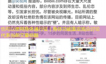 身体通行证|身体功能鉴定观众讨论 身体通行证|身体功能鉴定观众讨论