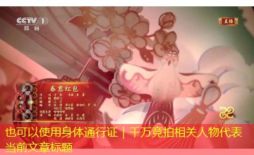 身体通行证|千万竞拍相关人物 身体通行证|千万竞拍相关人物