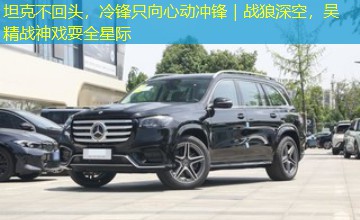 坦克不回头,冷锋只向心动冲锋|战狼深空,吴精战神戏耍全星际 坦克不回头,冷锋只向心动冲锋|战狼深空,吴精战神戏耍全星际