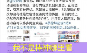 我不是棒神哪里看 我不是棒神哪里看