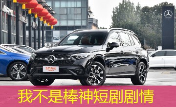 我不是棒神短剧剧情 我不是棒神短剧剧情