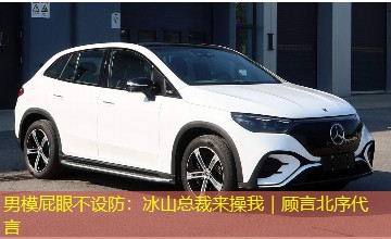 男模屁眼不设防:冰山总裁来操我|顾言北序代言 男模屁眼不设防:冰山总裁来操我|顾言北序代言