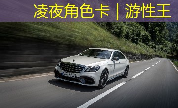 凌夜角色卡|游性王 凌夜角色卡|游性王