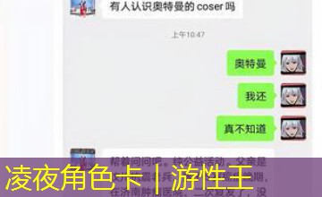 凌夜角色卡|游性王 凌夜角色卡|游性王