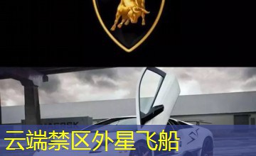 云端禁区外星飞船
